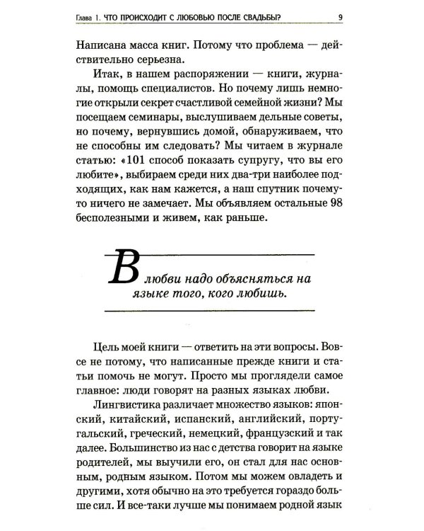 Пять языков любви: Как выразить любовь вашему спутнику (комплект из двух одинаковых книг)