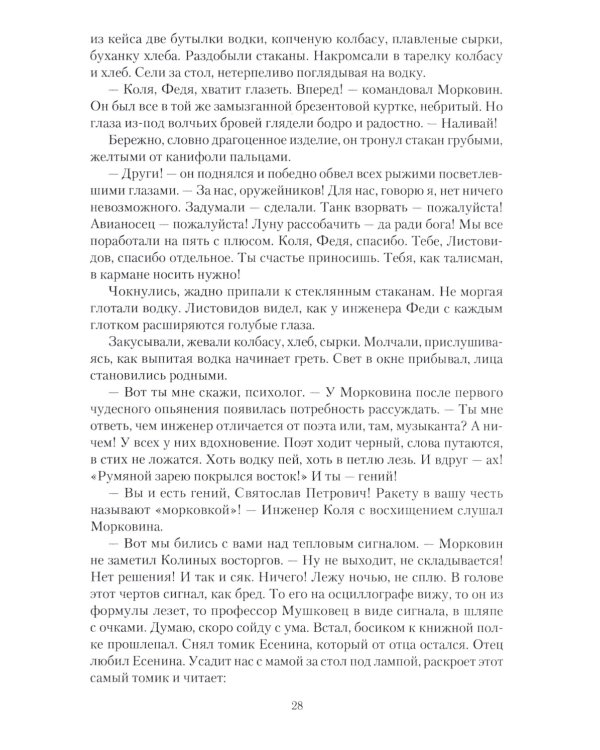 Меченосец. ЦДЛ. День