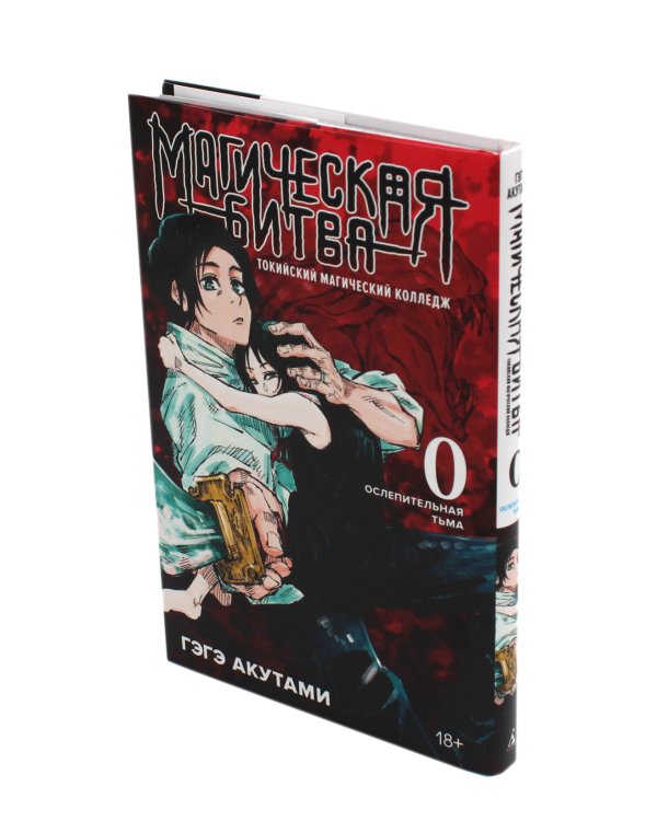 Магическая битва 0-4 (комплект из 5-ти книг)