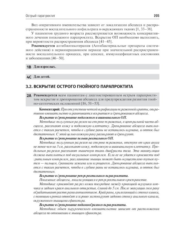 Колопроктология. Клинические рекомендации