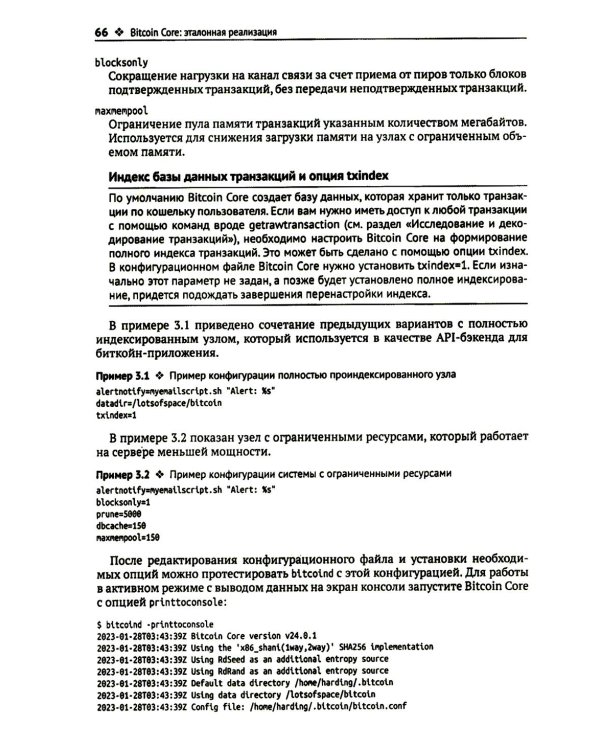 Осваиваем Биткойн. 3-е изд