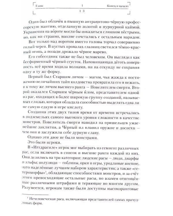 Overlord. Т. 1: Король-нежить. 4-е изд