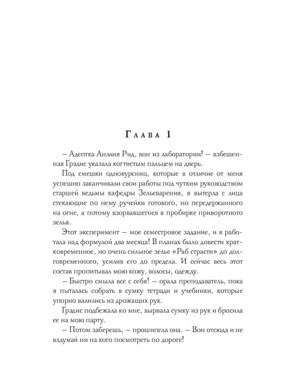 Академия зла. Испытание ведьмой