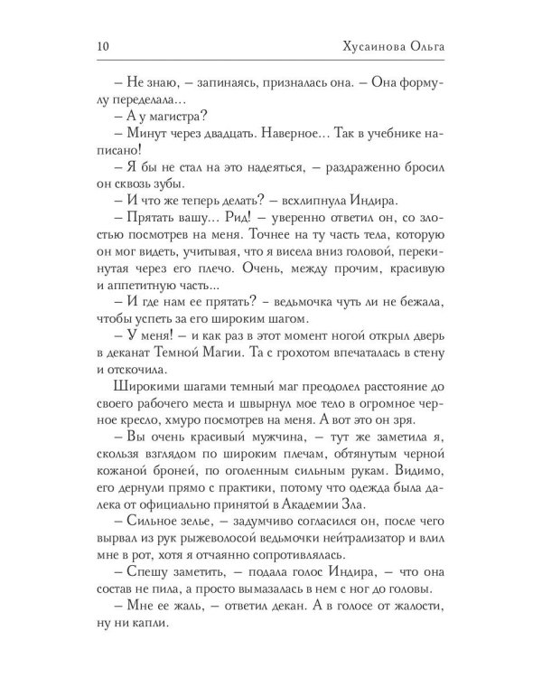 Академия зла. Испытание ведьмой