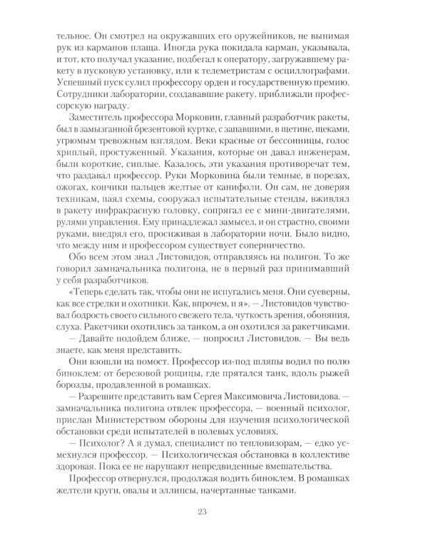 Меченосец. ЦДЛ. День