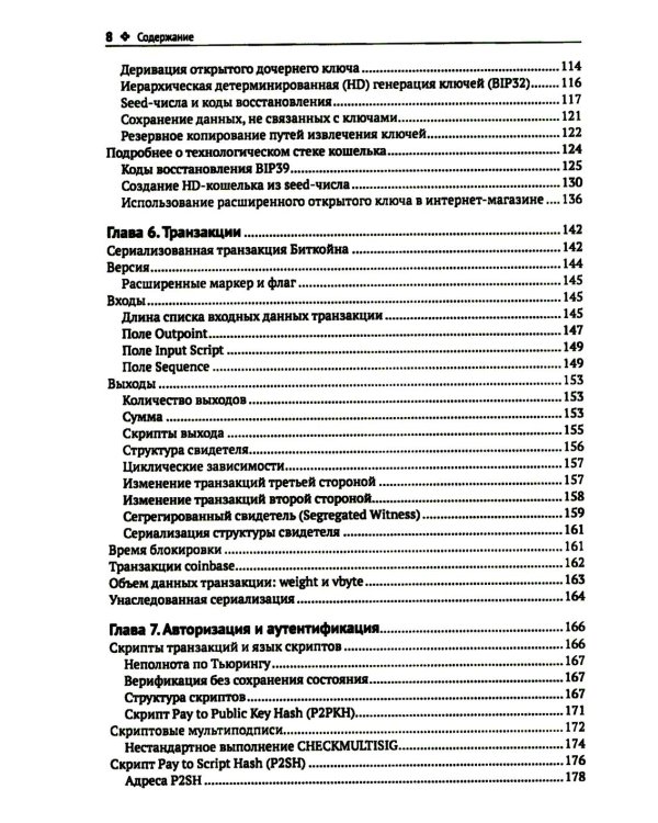 Осваиваем Биткойн. 3-е изд