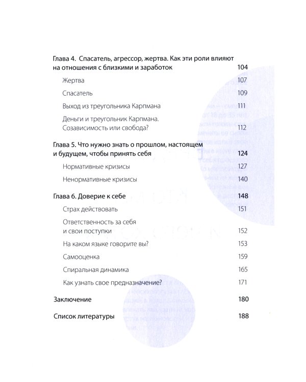 Тревожное поколение. Как преодолеть детские травмы