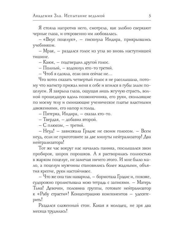 Академия зла. Испытание ведьмой