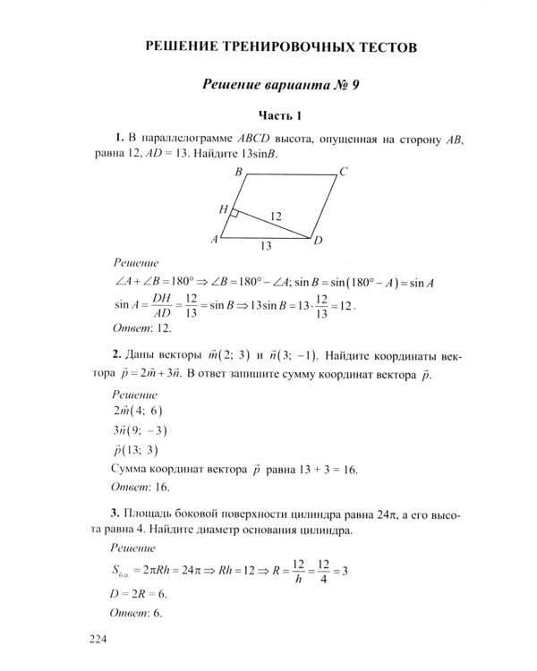 ЕГЭ-2024. Математика. Профильный уровень. 40 вариантов и теоретический справочник