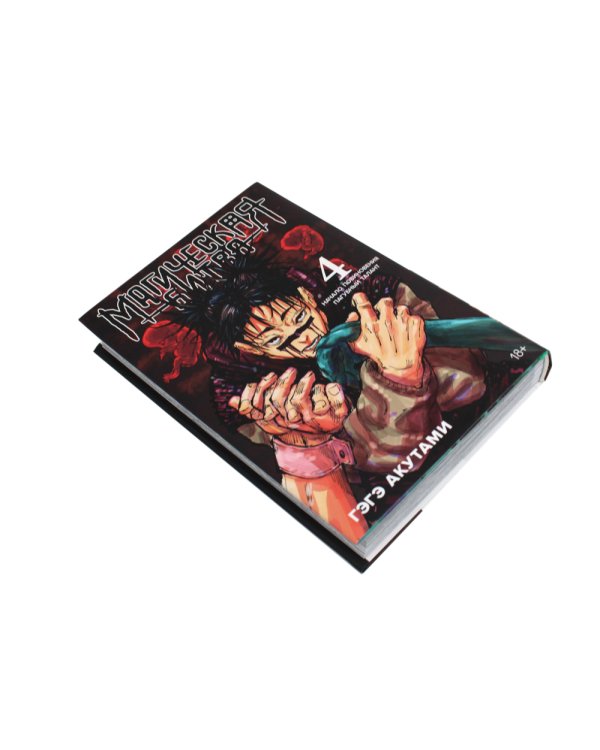 Магическая битва 0-4 (комплект из 5-ти книг)