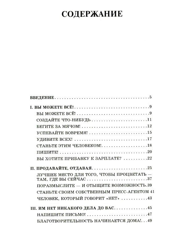 Секрет легкой жизни; Вы можете все (комплект из 2-х книг)