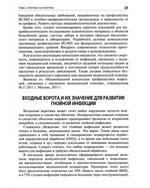 Сестринская помощь в хирургии: Учебник. 5-е изд., перераб. и доп