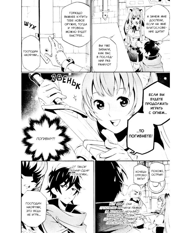 Восхождение Героя Щита. Т. 2: манга