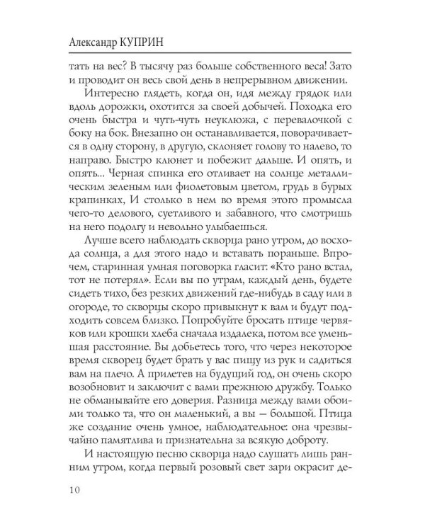 Козлиная жизнь