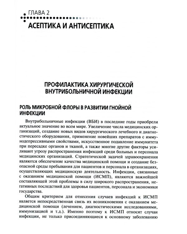 Сестринская помощь в хирургии: Учебник. 5-е изд., перераб. и доп