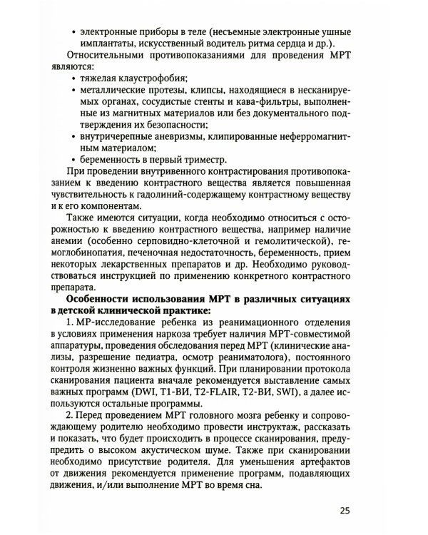 Нейровизуализация при энцефалитах и менингитах у детей