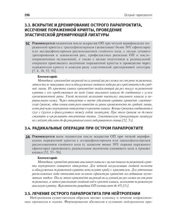 Колопроктология. Клинические рекомендации