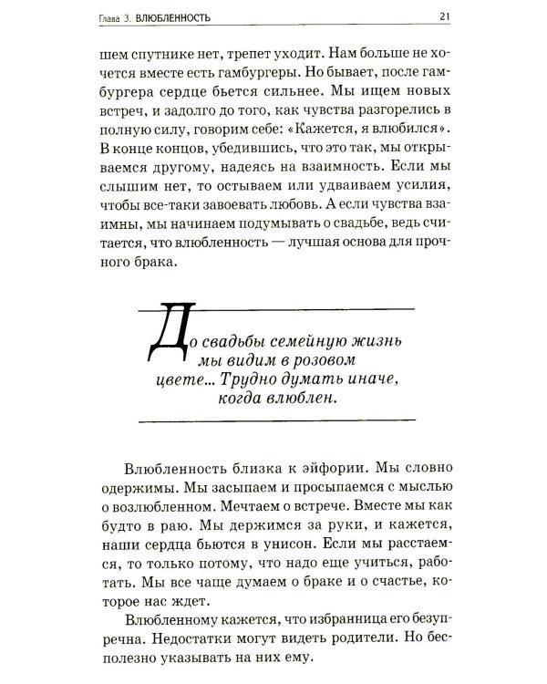 Пять языков любви: Как выразить любовь вашему спутнику (комплект из двух одинаковых книг)
