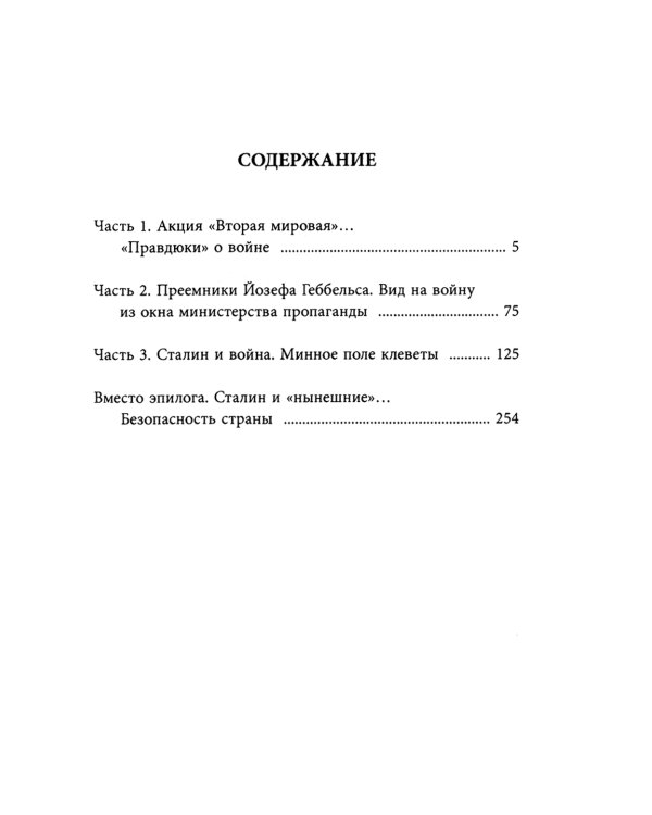 Злобный навет на великую Победу