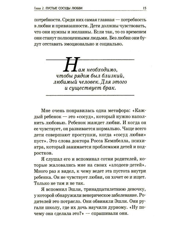Пять языков любви: Как выразить любовь вашему спутнику (комплект из двух одинаковых книг)