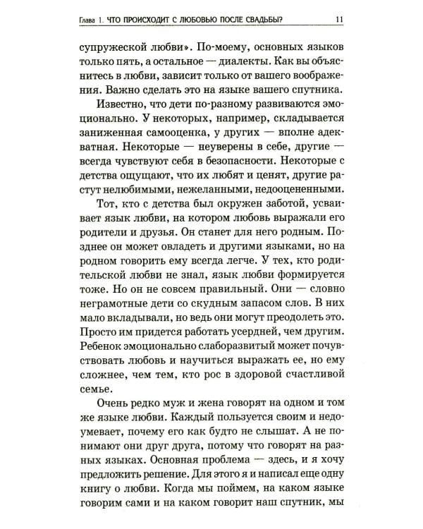 Пять языков любви: Как выразить любовь вашему спутнику (комплект из двух одинаковых книг)