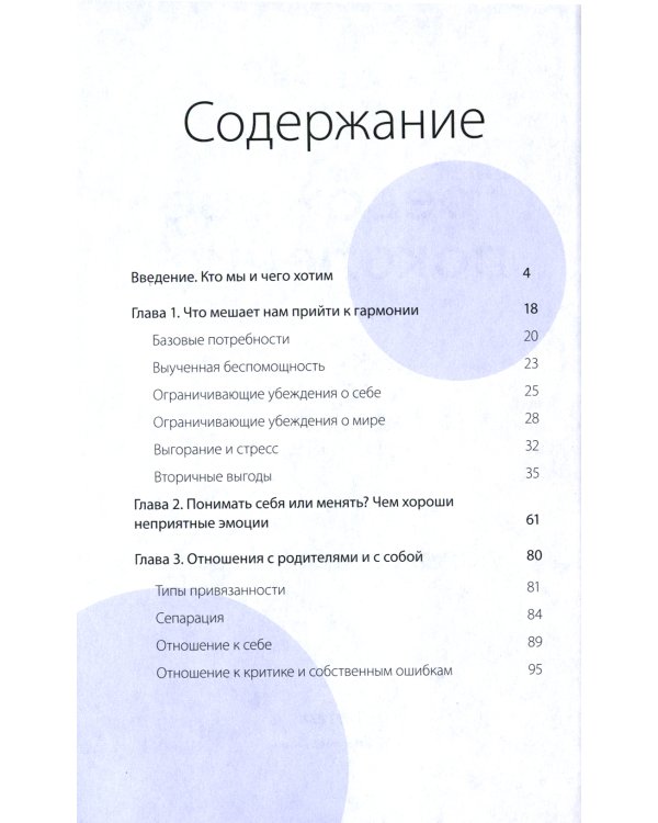 Тревожное поколение. Как преодолеть детские травмы