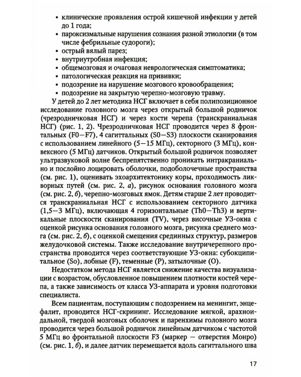 Нейровизуализация при энцефалитах и менингитах у детей