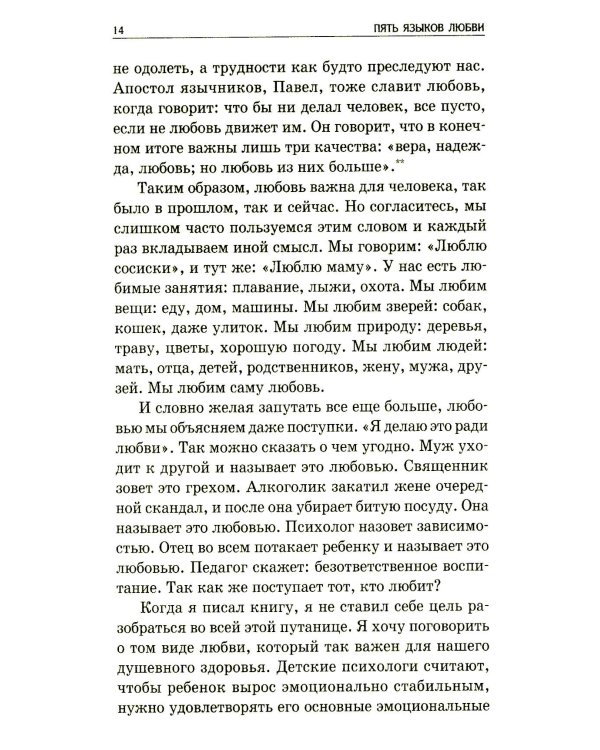 Пять языков любви: Как выразить любовь вашему спутнику (комплект из двух одинаковых книг)