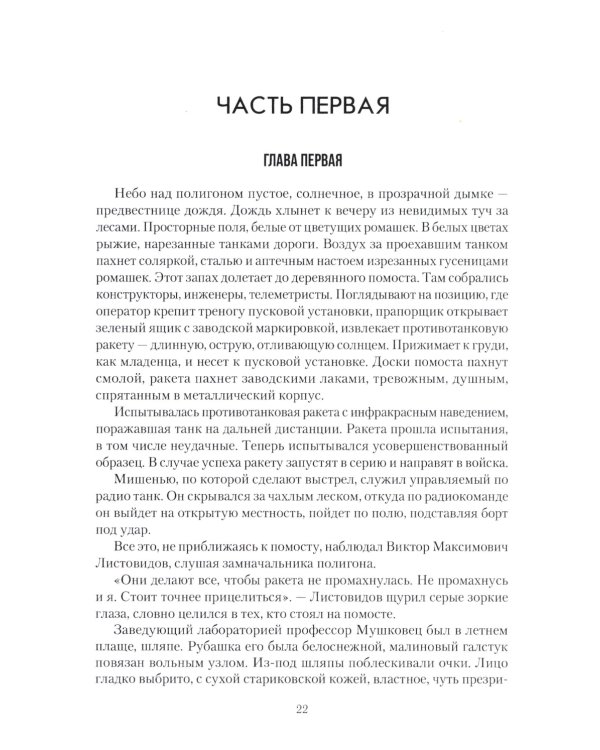 Меченосец. ЦДЛ. День