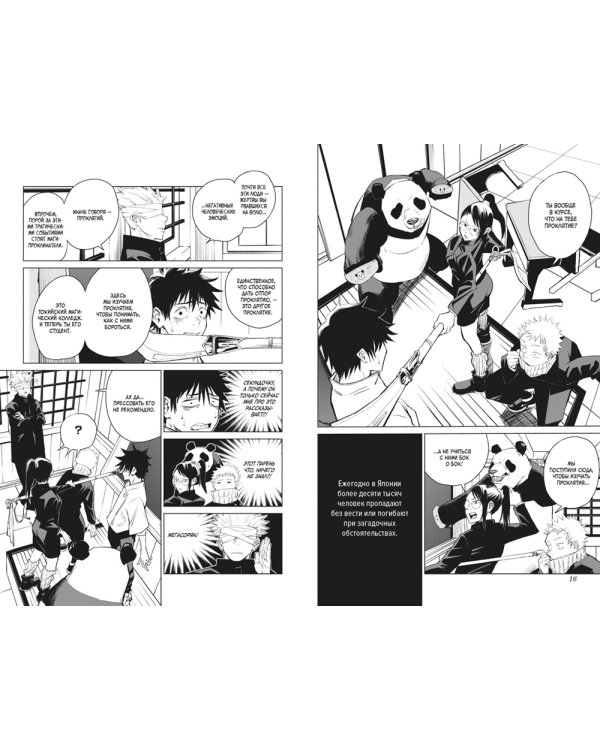 Магическая битва 0-4 (комплект из 5-ти книг)