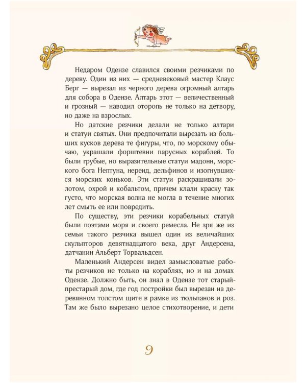 Пять сказок о любви