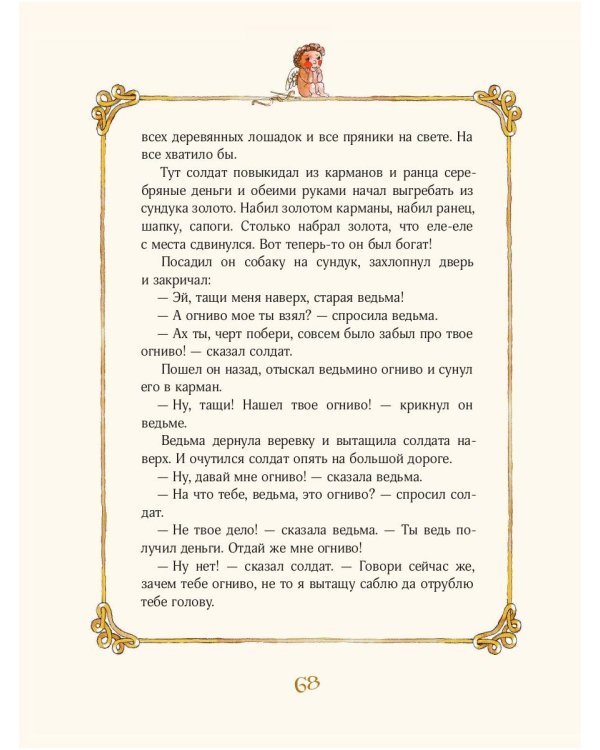 Пять сказок о любви