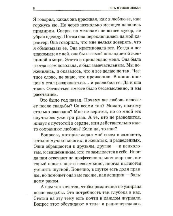 Пять языков любви: Как выразить любовь вашему спутнику (комплект из двух одинаковых книг)