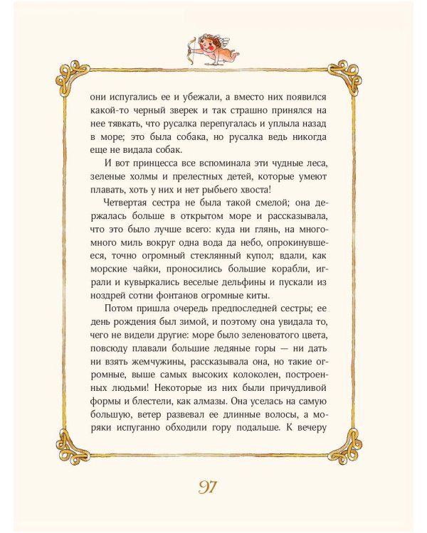 Пять сказок о любви