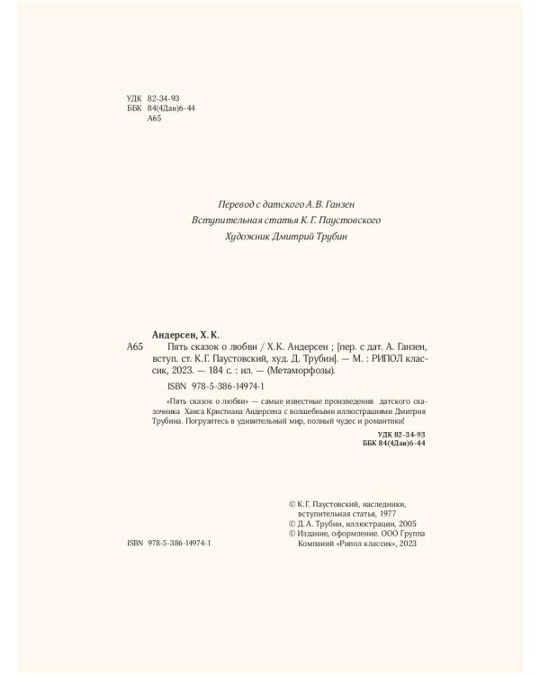 Пять сказок о любви