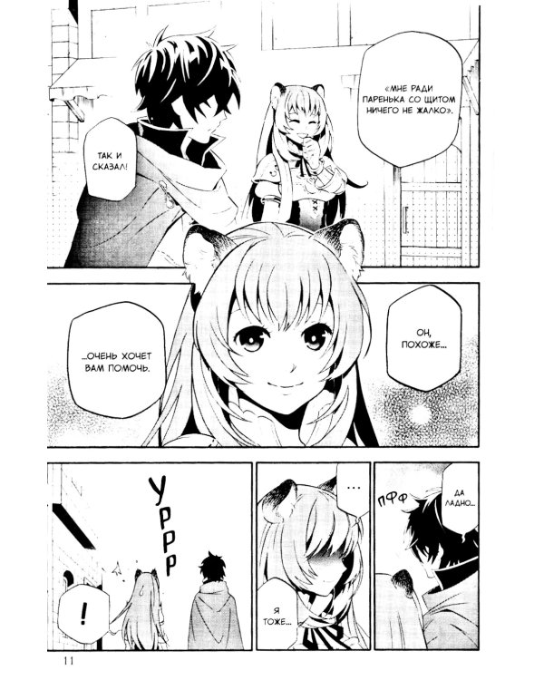 Восхождение Героя Щита. Т. 2: манга