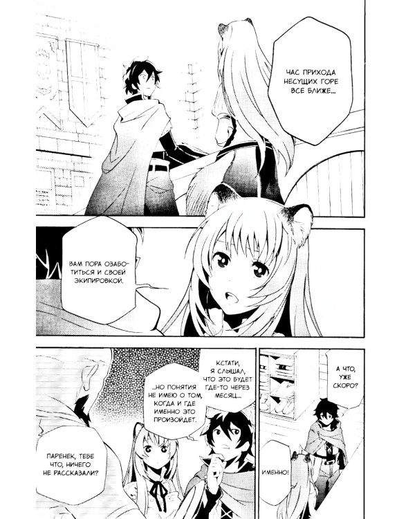 Восхождение Героя Щита. Т. 2: манга