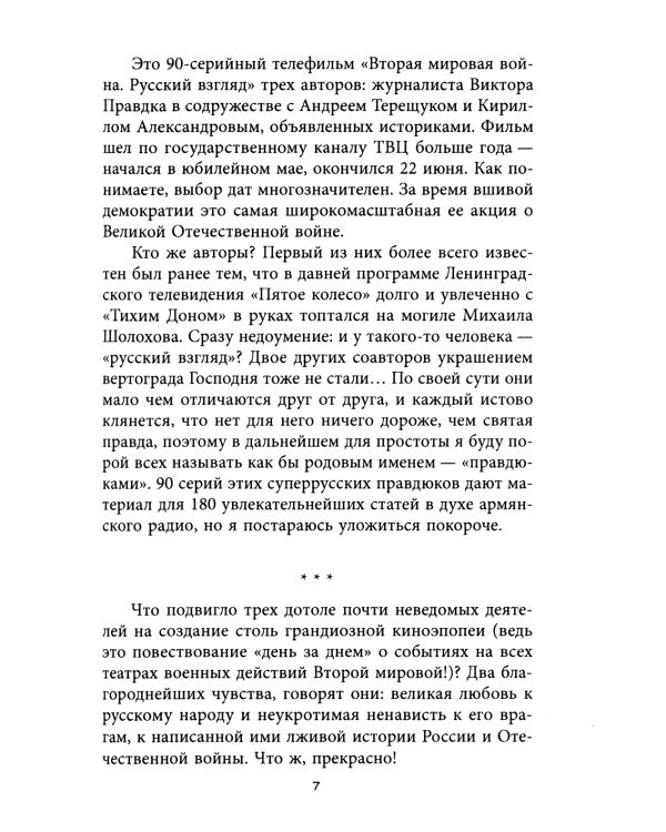 Злобный навет на великую Победу