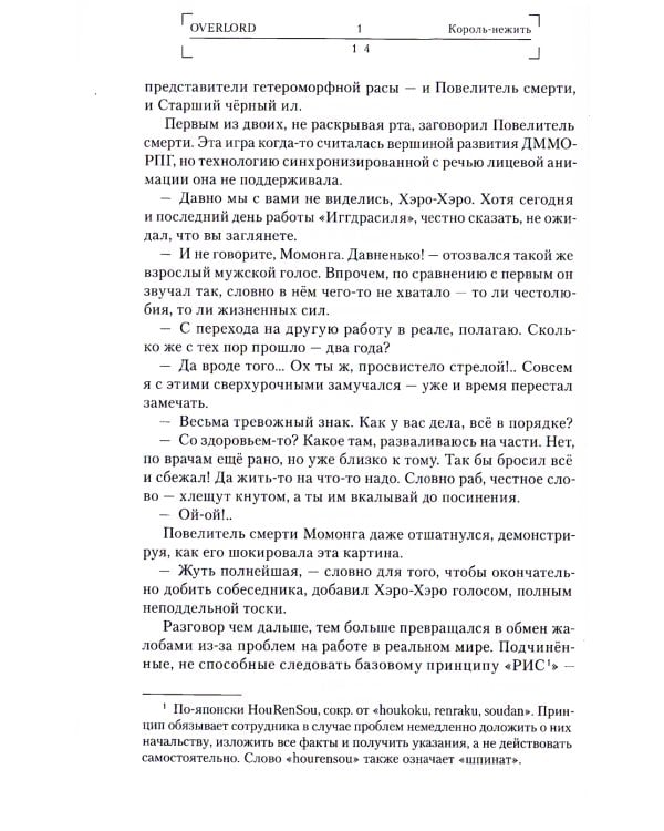 Overlord. Т. 1: Король-нежить. 4-е изд