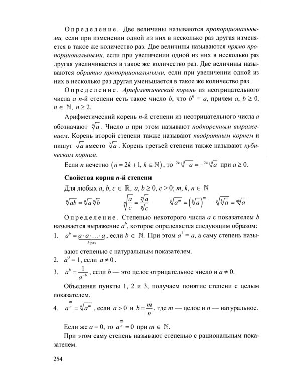 ЕГЭ-2024. Математика. Профильный уровень. 40 вариантов и теоретический справочник