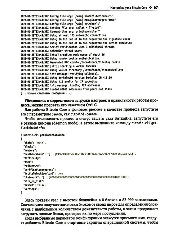 Осваиваем Биткойн. 3-е изд