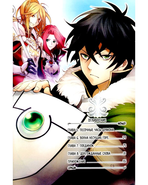 Восхождение Героя Щита. Т. 2: манга