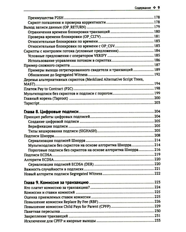 Осваиваем Биткойн. 3-е изд