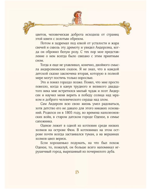 Пять сказок о любви