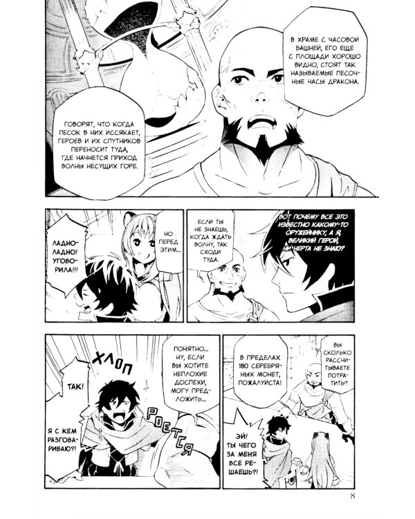 Восхождение Героя Щита. Т. 2: манга