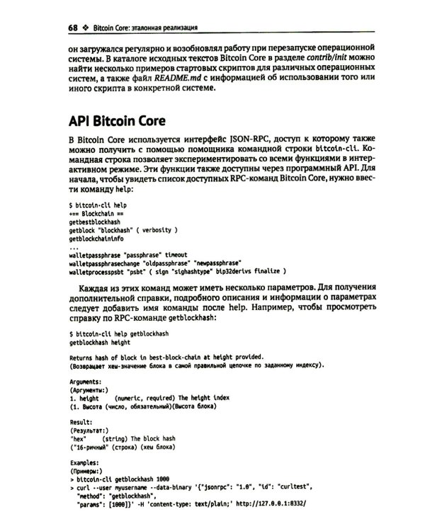 Осваиваем Биткойн. 3-е изд