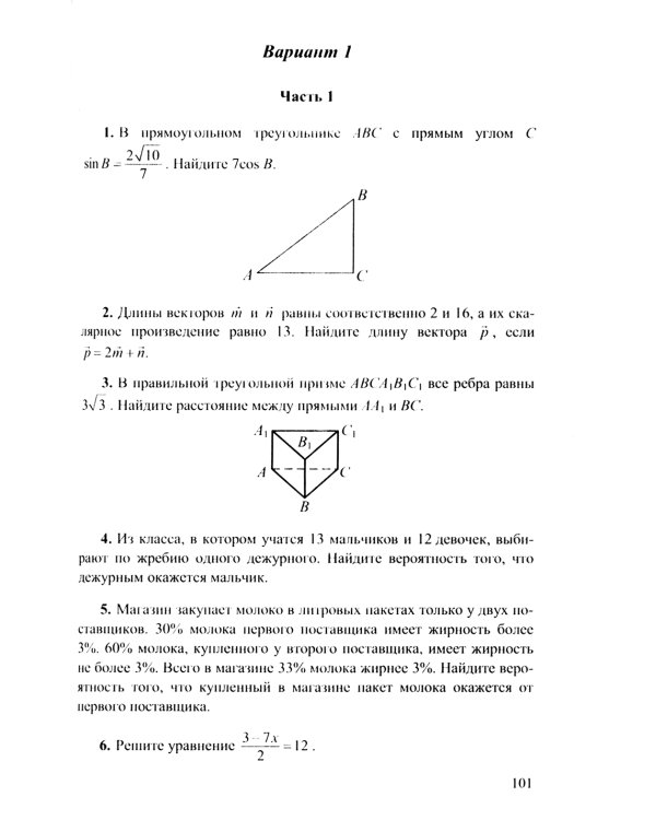 ЕГЭ-2024. Математика. Профильный уровень. 40 вариантов и теоретический справочник