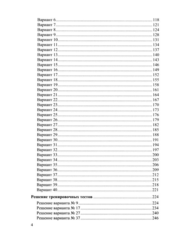 ЕГЭ-2024. Математика. Профильный уровень. 40 вариантов и теоретический справочник