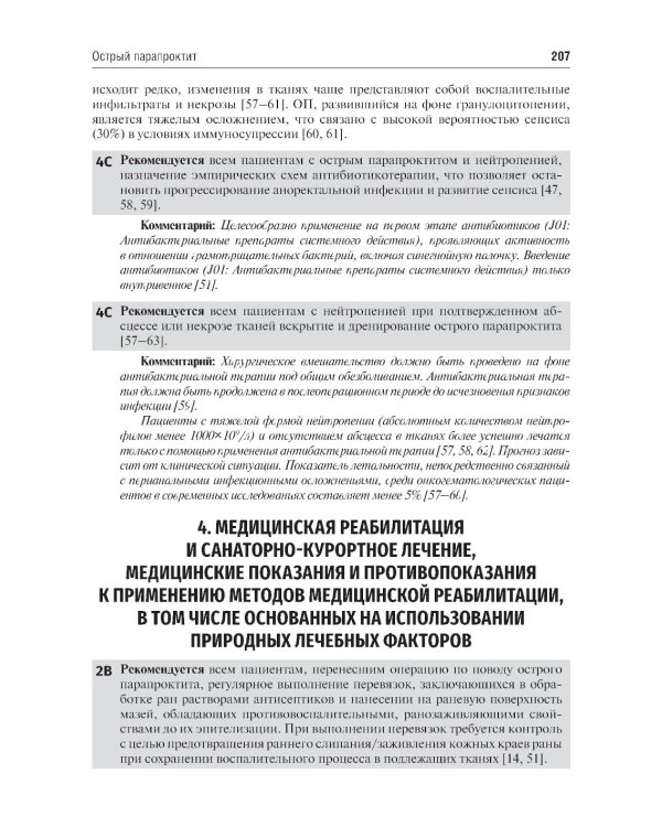 Колопроктология. Клинические рекомендации