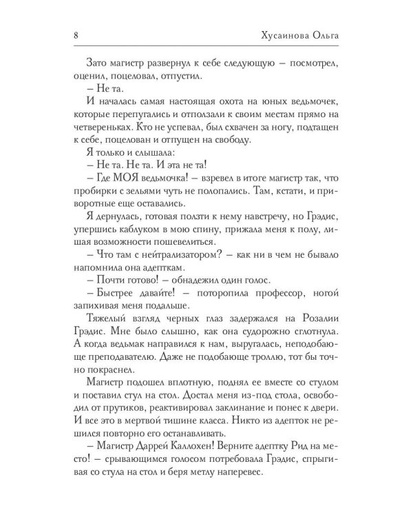 Академия зла. Испытание ведьмой